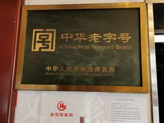 -燕云楼(云南路店)