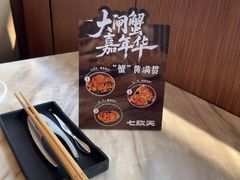 -七欣天香辣蟹火锅(南京建宁路大观天地店)