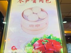-庆丰包子铺(西便门店)