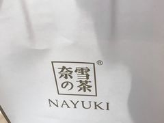 -奈雪的茶(市百一店)