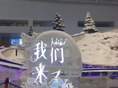 -哈尔滨热雪奇迹