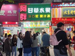 -阿群甘草水果