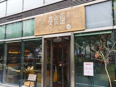 -荣家黄鱼面(南京西路店)