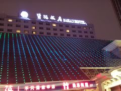 -烟台碧海饭店(烟台火车站店)