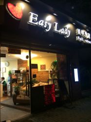 -EasyLady美甲沙龙