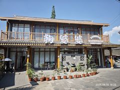 -鞠婆婆•绵绵冰•凉糕•手工冰粉(苏稽一店)