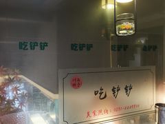 -宜宾市叙州区川西坝子土菜馆