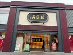 -德发长·花式蒸饺(大唐不夜城店)