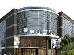 -圣呗口腔·舒适化种植牙·矫正中心(广州总院)