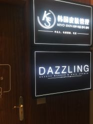 点击看大图 -DAZZLING BEAUTY美甲•美睫专门店