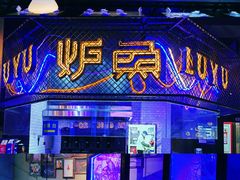 -炉鱼(云澜湾店)