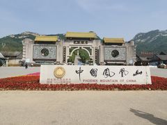 -丹东凤凰山景区