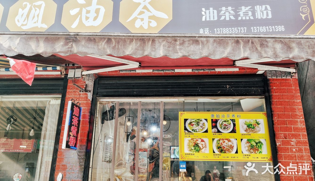 油茶加粉