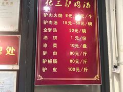 门面-化三驴肉汤(金明东街店)