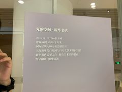 -新华文创·光的空间