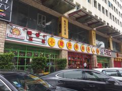 -钢管厂五区小郡肝串串香(车公庙店)