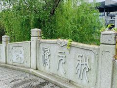-梁祝景区