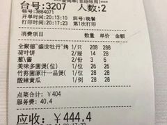 账单-北京全聚德(王府井店)
