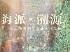 -徐汇艺术馆