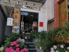 -唐咖精品咖啡(大理古城手冲店)