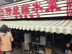 -汝萍传统蘸水菜(春华路总店)