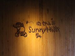 -微热山丘(台北民生公园门市店)
