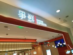 -争鲜回转寿司(太阳宫凯德PLUS店)