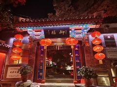-白家大院·王府宫廷菜(苏州街店)