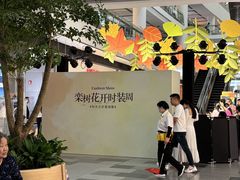 -武汉荟聚