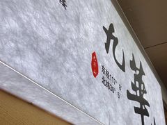 -鸿运楼·舌尖上的徽菜