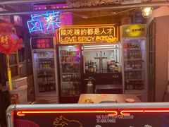 门面-王歘歘·chuǎ火锅(五道营店)