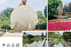 -中山公园