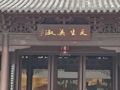 -钱王祠