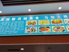 -马旭土鸡焖花卷新疆菜大盘鸡·真域顺西域美食(天马大道店)