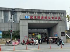 -武汉关码头(轮渡站)