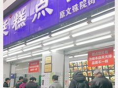 门面-宫廷糕点铺(人民中路店)