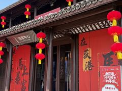 -丝绸小镇荻港古村