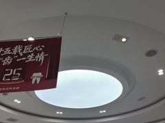 -雅悦齿科(顾村公园店)