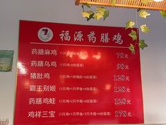 -福源药膳鸡(天润城店)