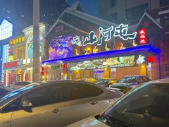 -山河屯铁锅炖(哈西站店)