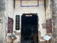 -清漾毛氏文化村