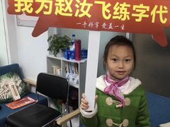 -赵汝飞练字硬笔书法(万宝财富商业广场店)