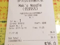 账单-麦奀云吞面世家(佐敦店)