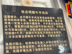 -清真铁志明腊牛羊肉