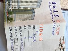 -吉林大学第二医院(自强院区)