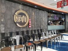 等位区-厚贞日式烤肉(龙之梦店)