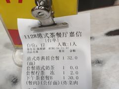 账单-1128港式茶餐厅(嘉信广场店)