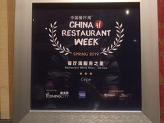 -北京金融街丽思卡尔顿酒店·意味轩 Cepe