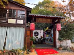 -张鸟园农家乐(张鸟园店)