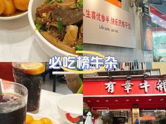 -有章牛杂(石厦店)